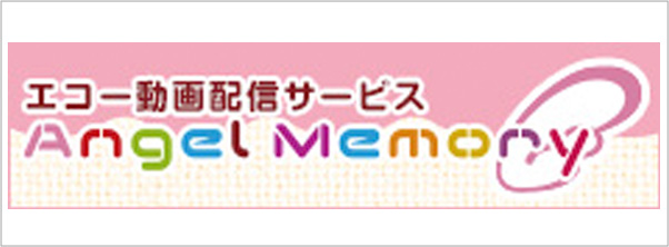 エコー動画配信サービス Angel Memory